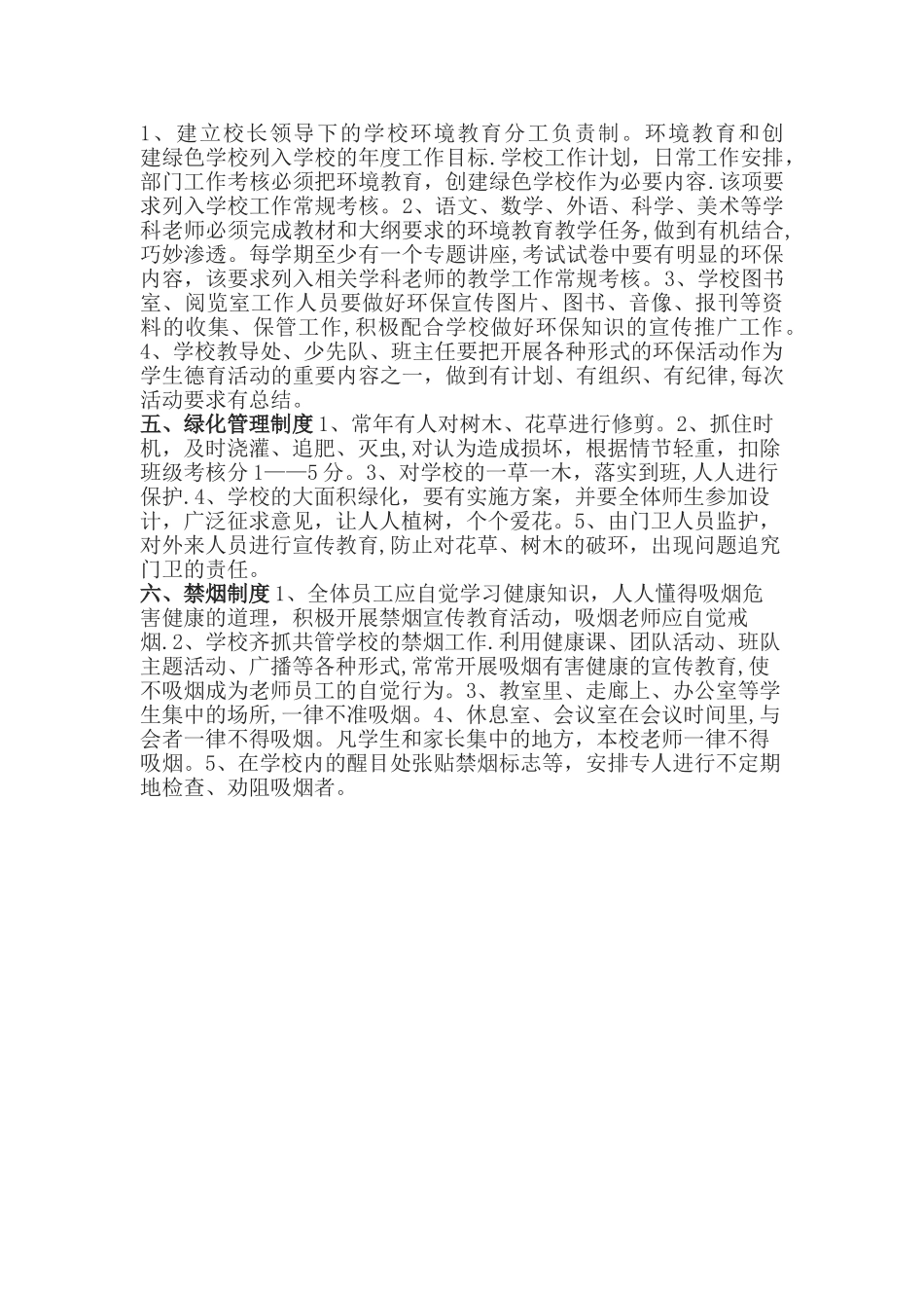 学校环境保护规章制度_第2页