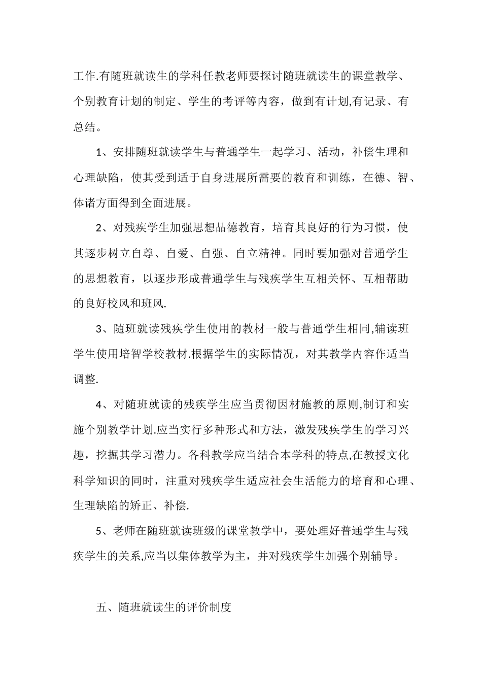 学校特殊教育工作管理制度_第3页