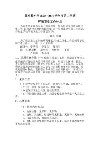 学校环境卫生工作计划