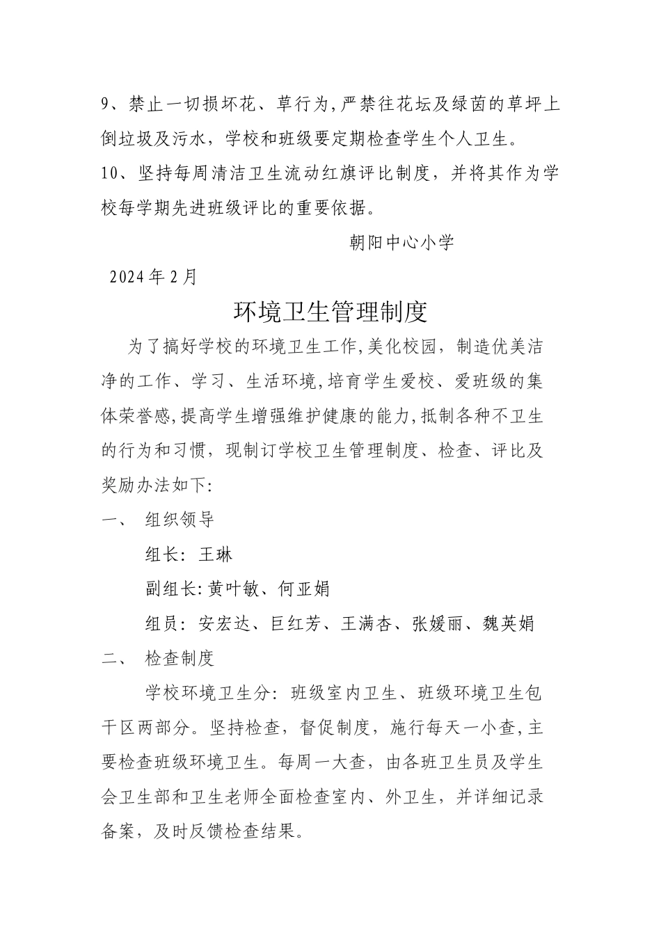 学校环境卫生管理制度_第2页