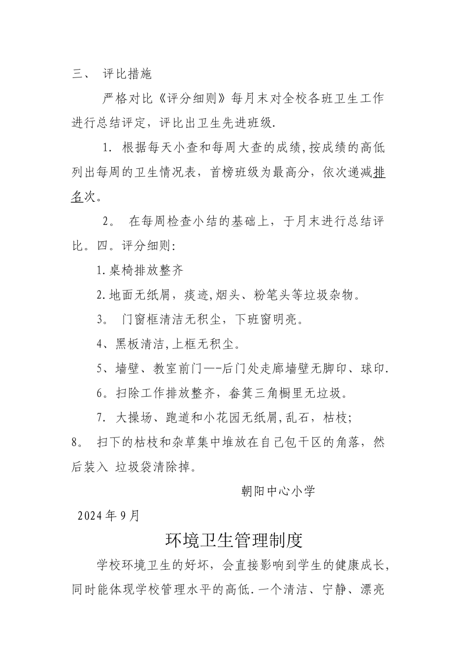 学校环境卫生管理制度_第3页