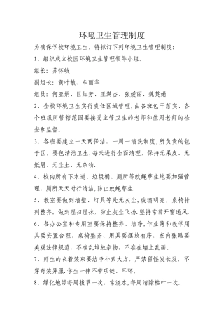 学校环境卫生管理制度