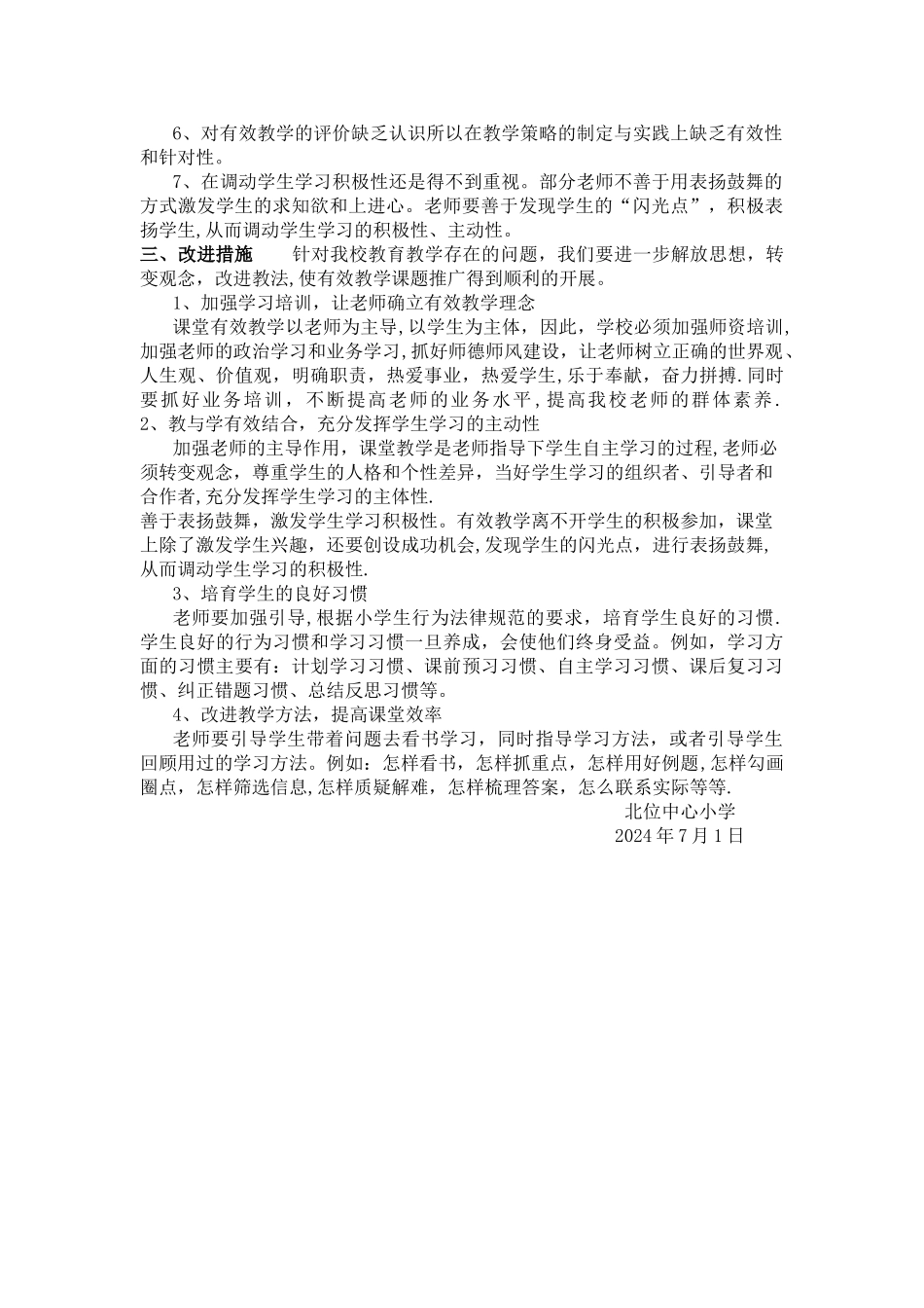 学校现状分析及整改方案_第2页