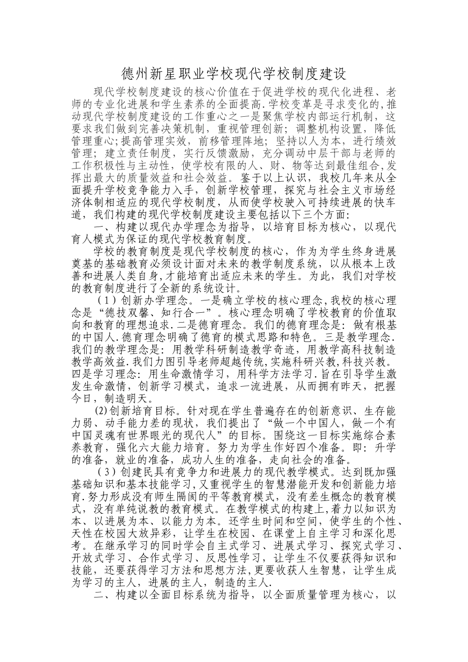 学校现代制度建设_第1页