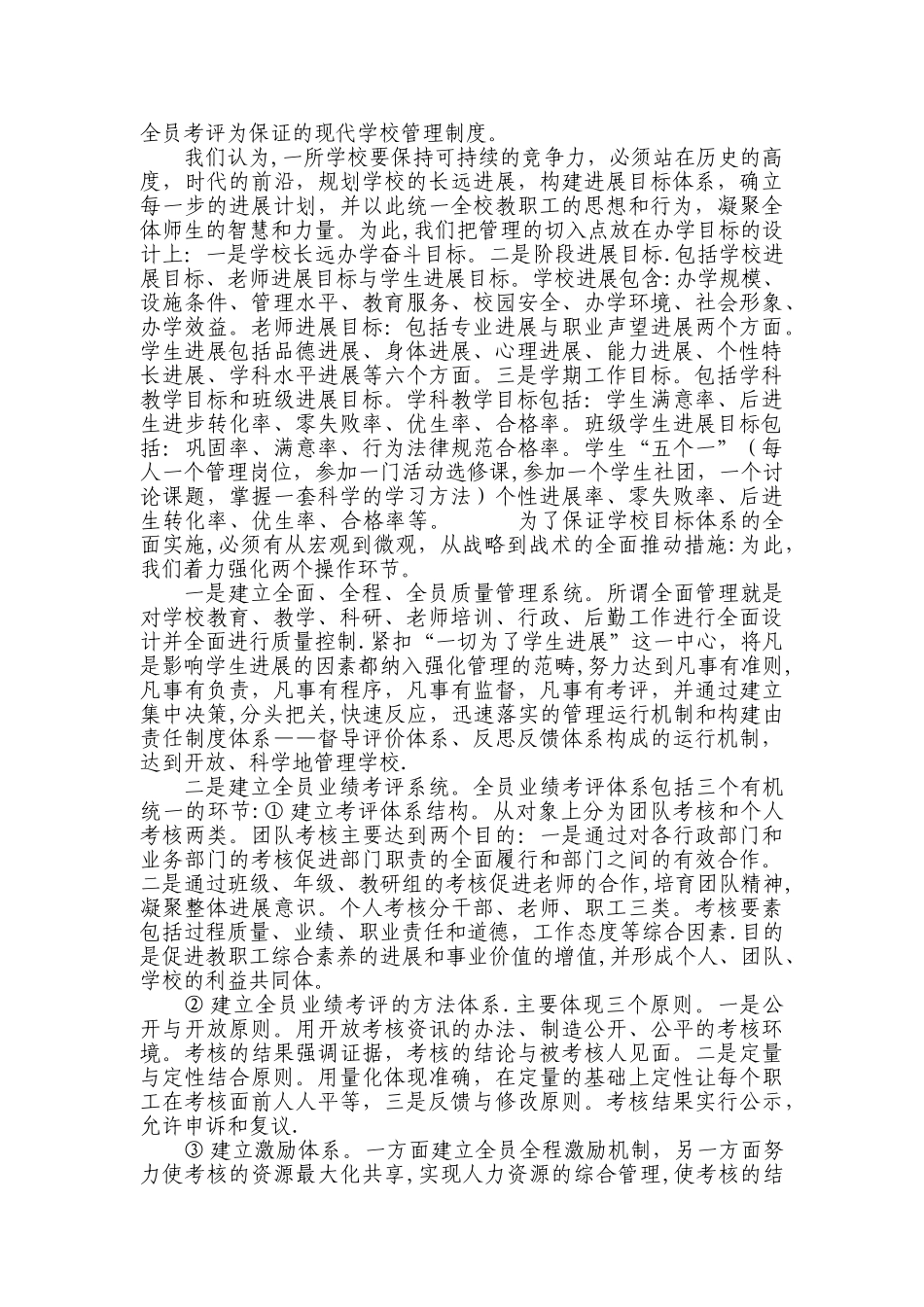 学校现代制度建设_第2页
