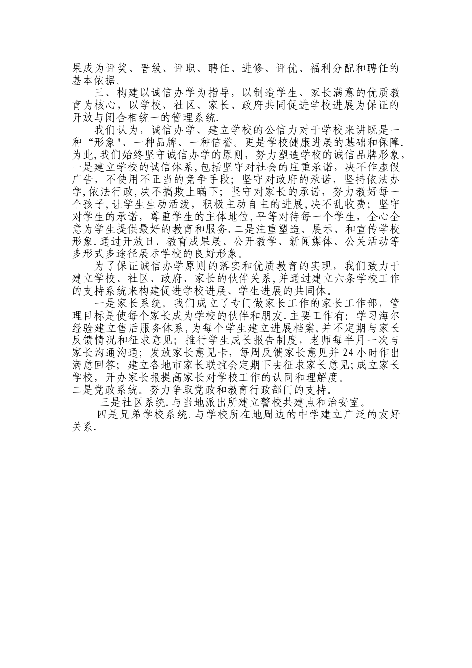学校现代制度建设_第3页