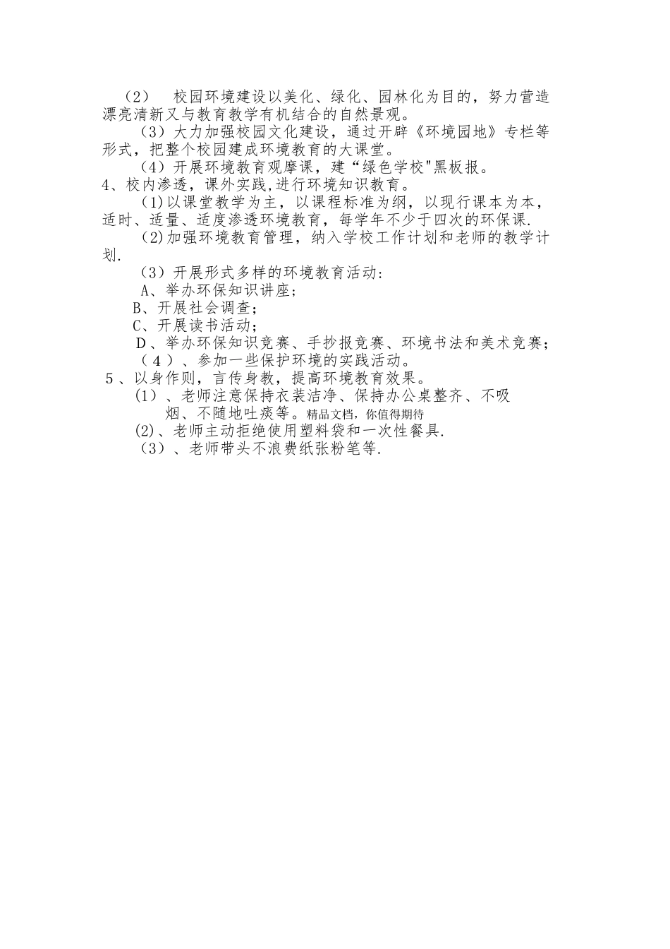 学校环境保护工作计划_第2页