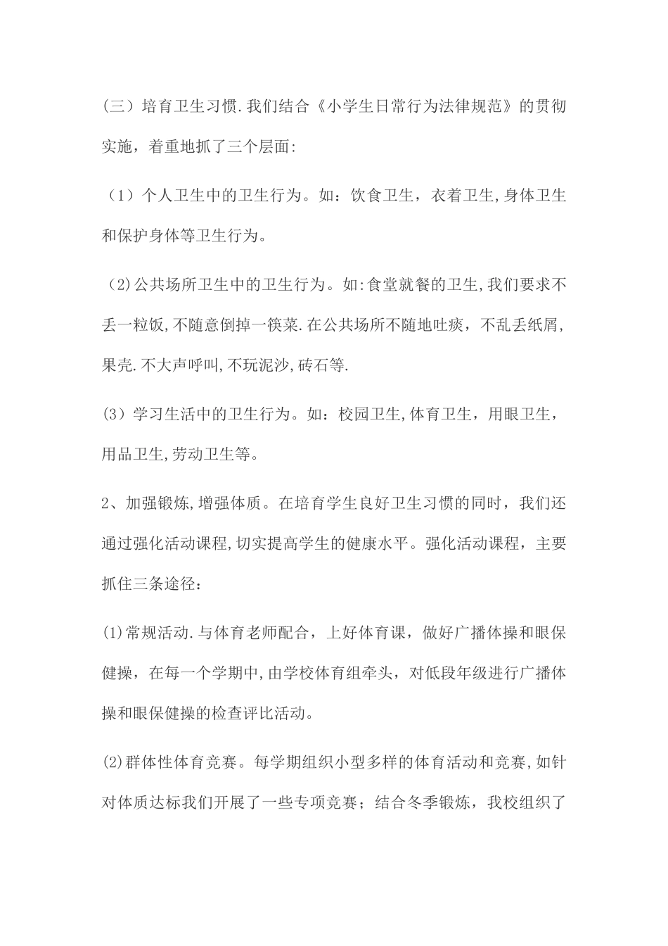 学校环境卫生工作总结_第3页