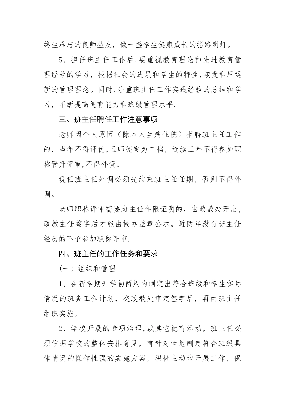 学校班主任选拔聘用制度_第2页