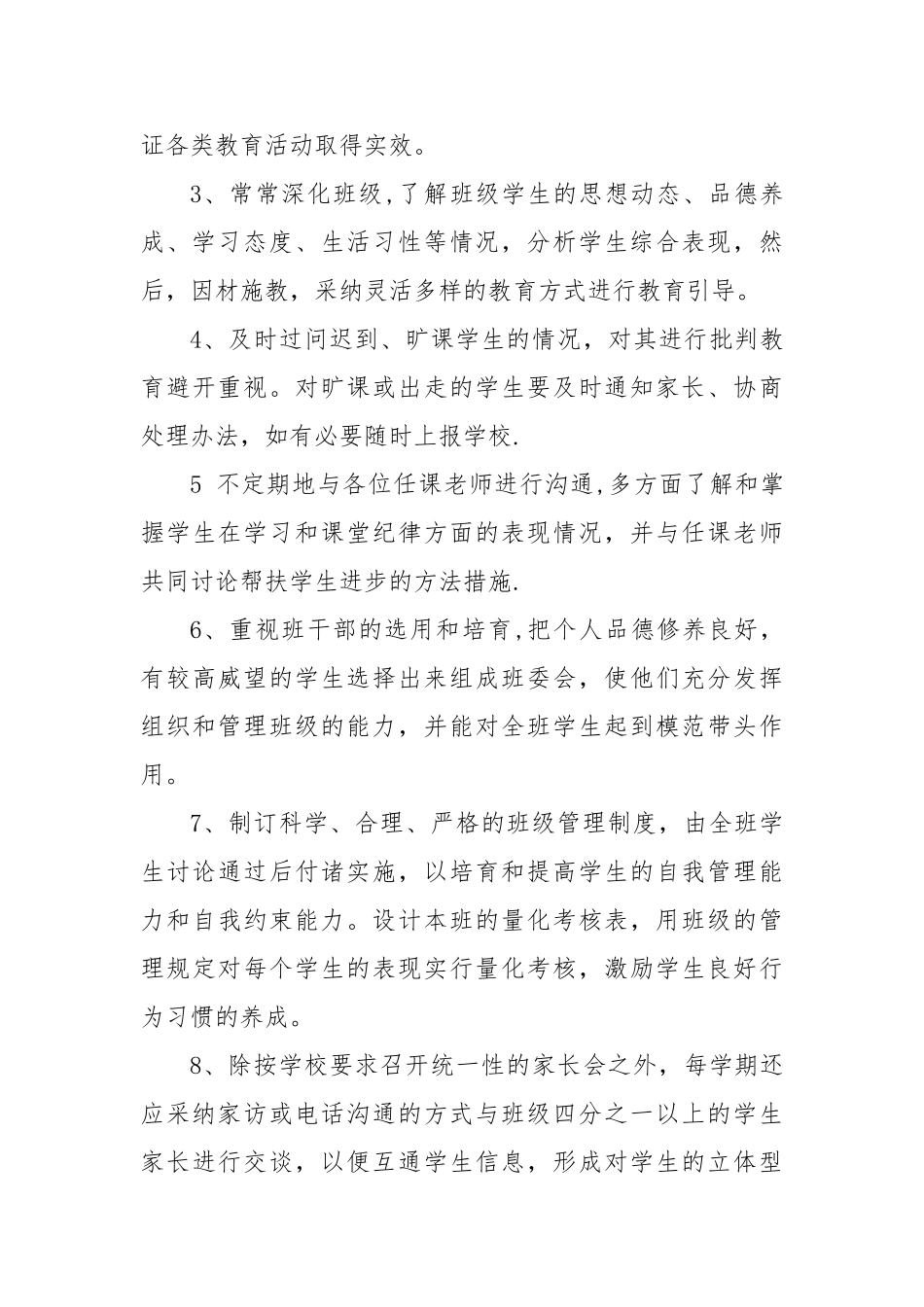 学校班主任选拔聘用制度_第3页