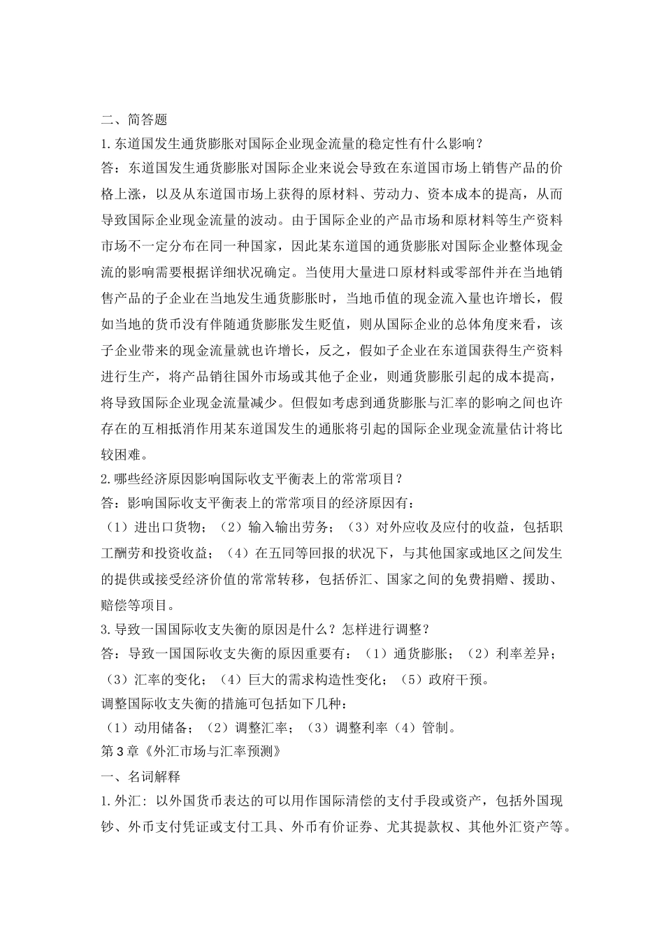 2025年国际财务管理离线作业_第3页