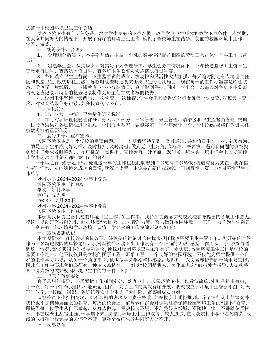 学校环境卫生工作总结_第1页