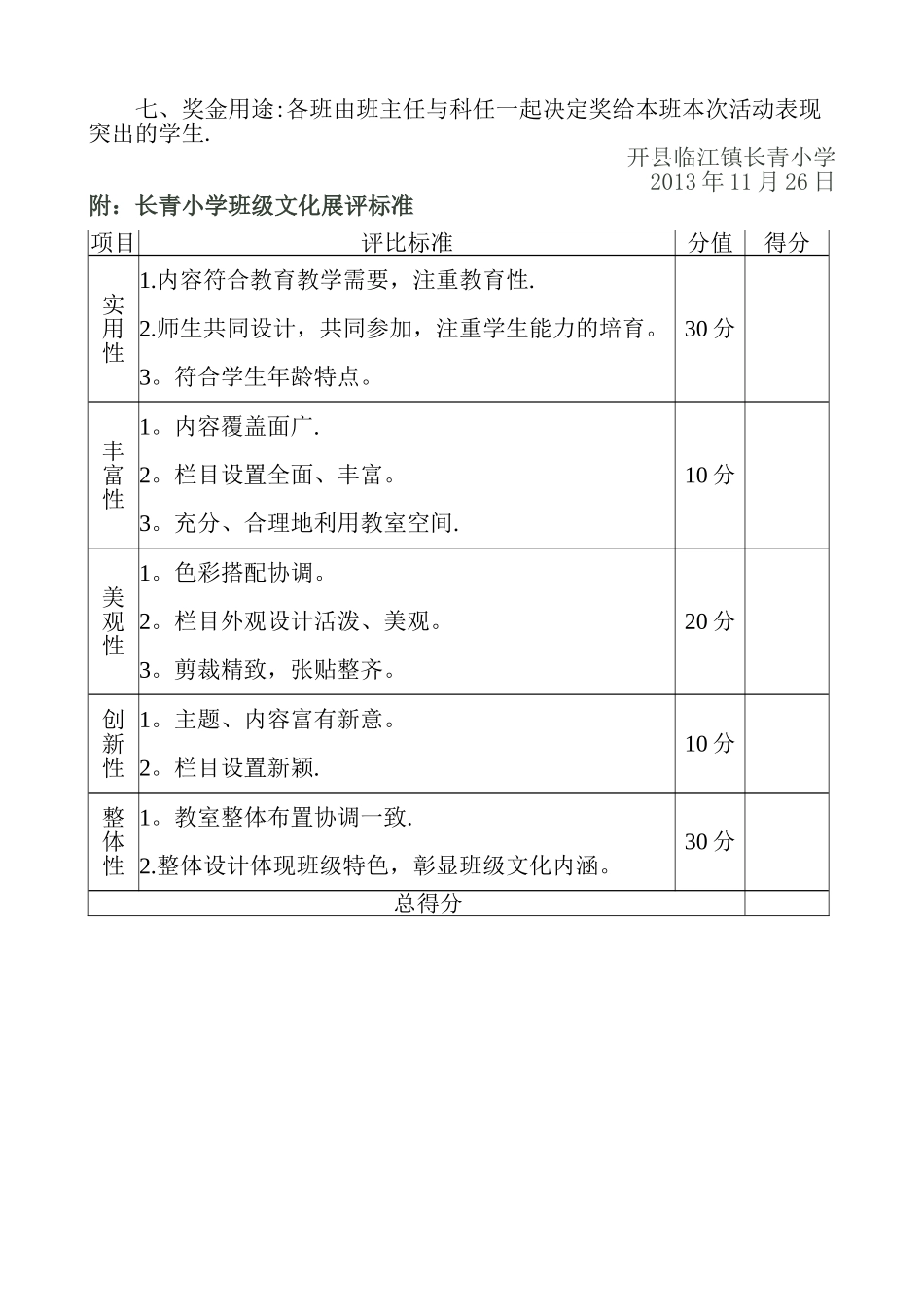 学校班级文化建设方案_第2页