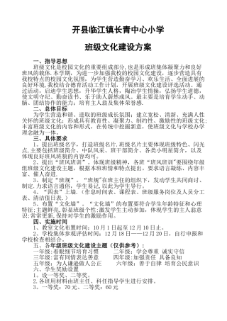 学校班级文化建设方案