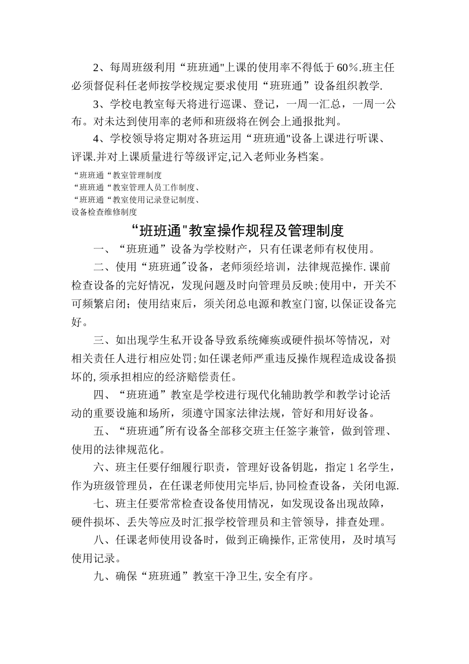 学校班班通管理制度_第2页