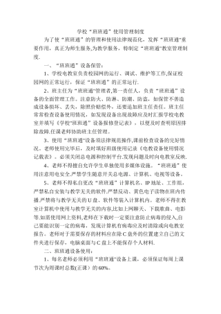 学校班班通管理制度