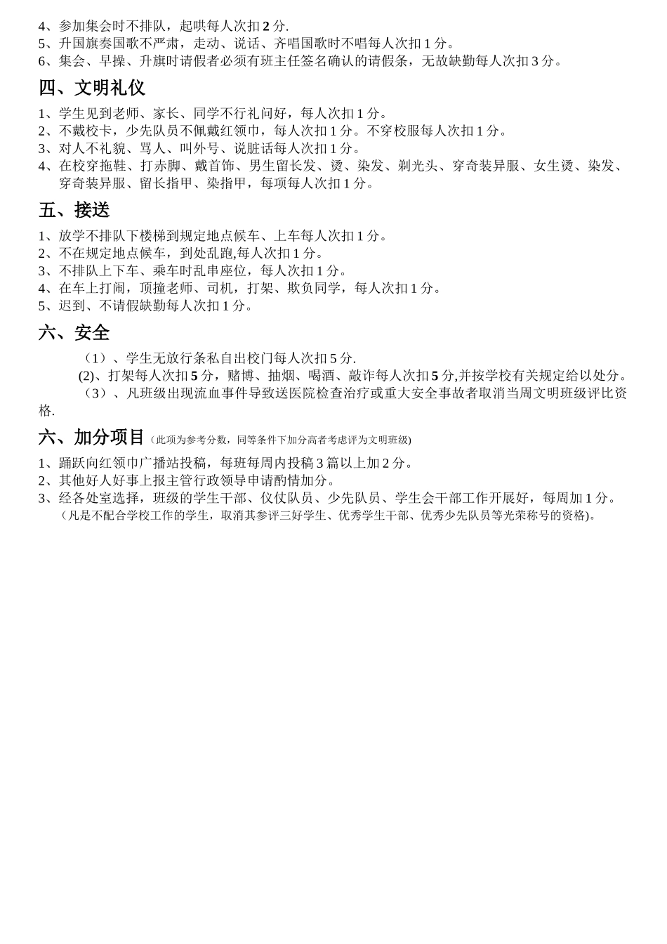 学校班级日常量化考核评分细则_第2页