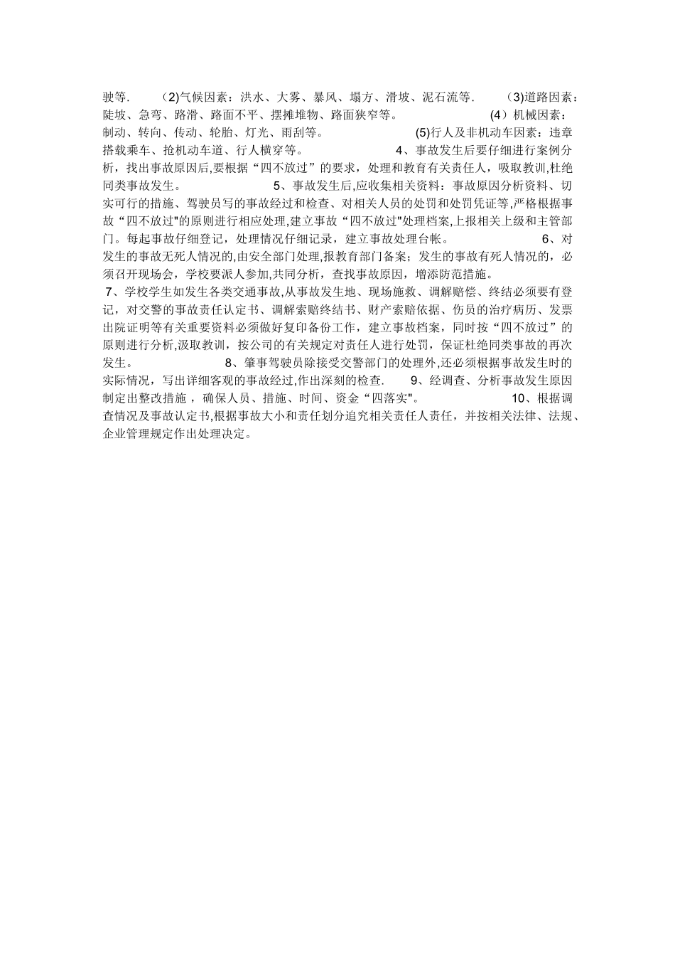 学校生产安全事故报告和调查处理制度_第2页