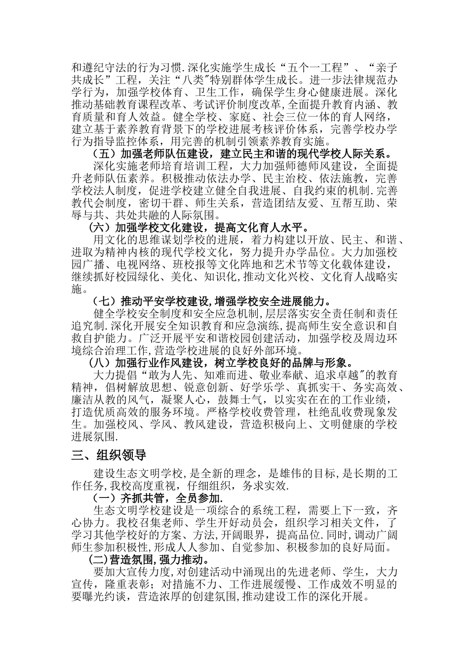 学校生态文明建设创建方案_第2页