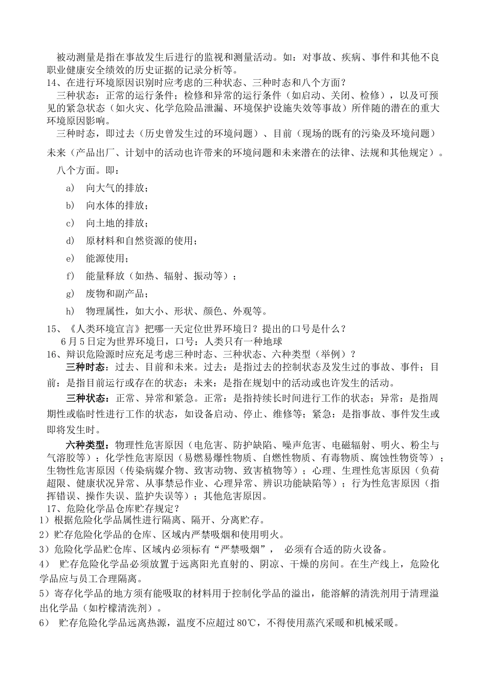 2025年环境职业健康安全竞赛题_第2页
