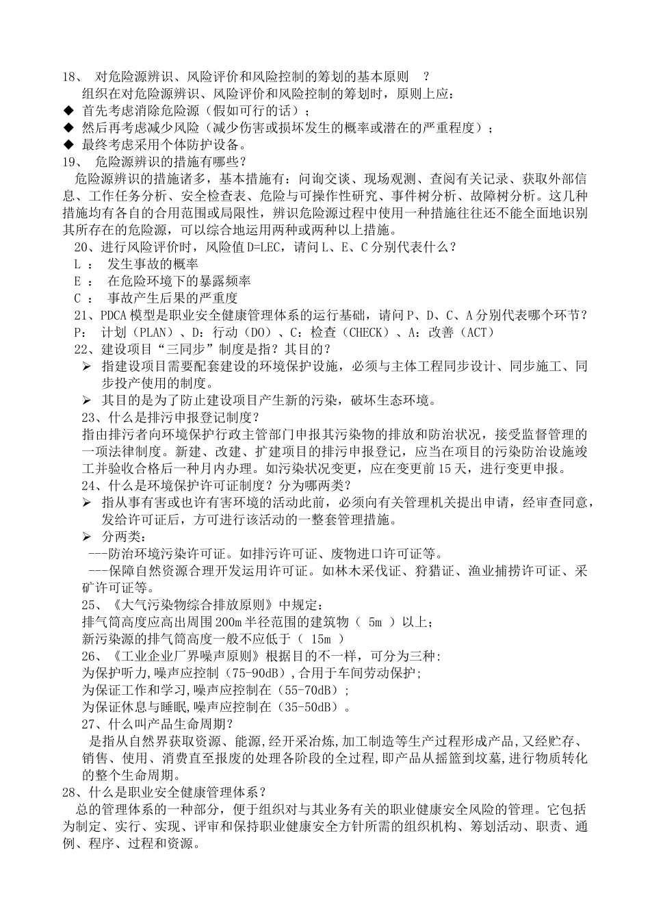 2025年环境职业健康安全竞赛题_第3页