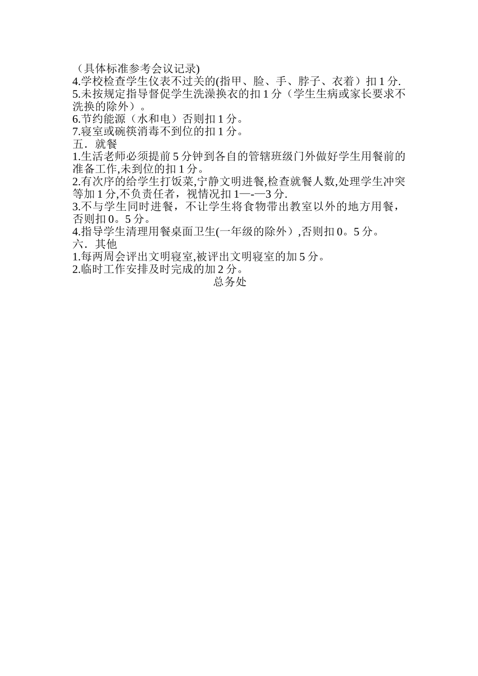 学校生活指导老师考核细则_第2页