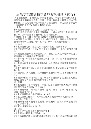 学校生活指导老师考核细则