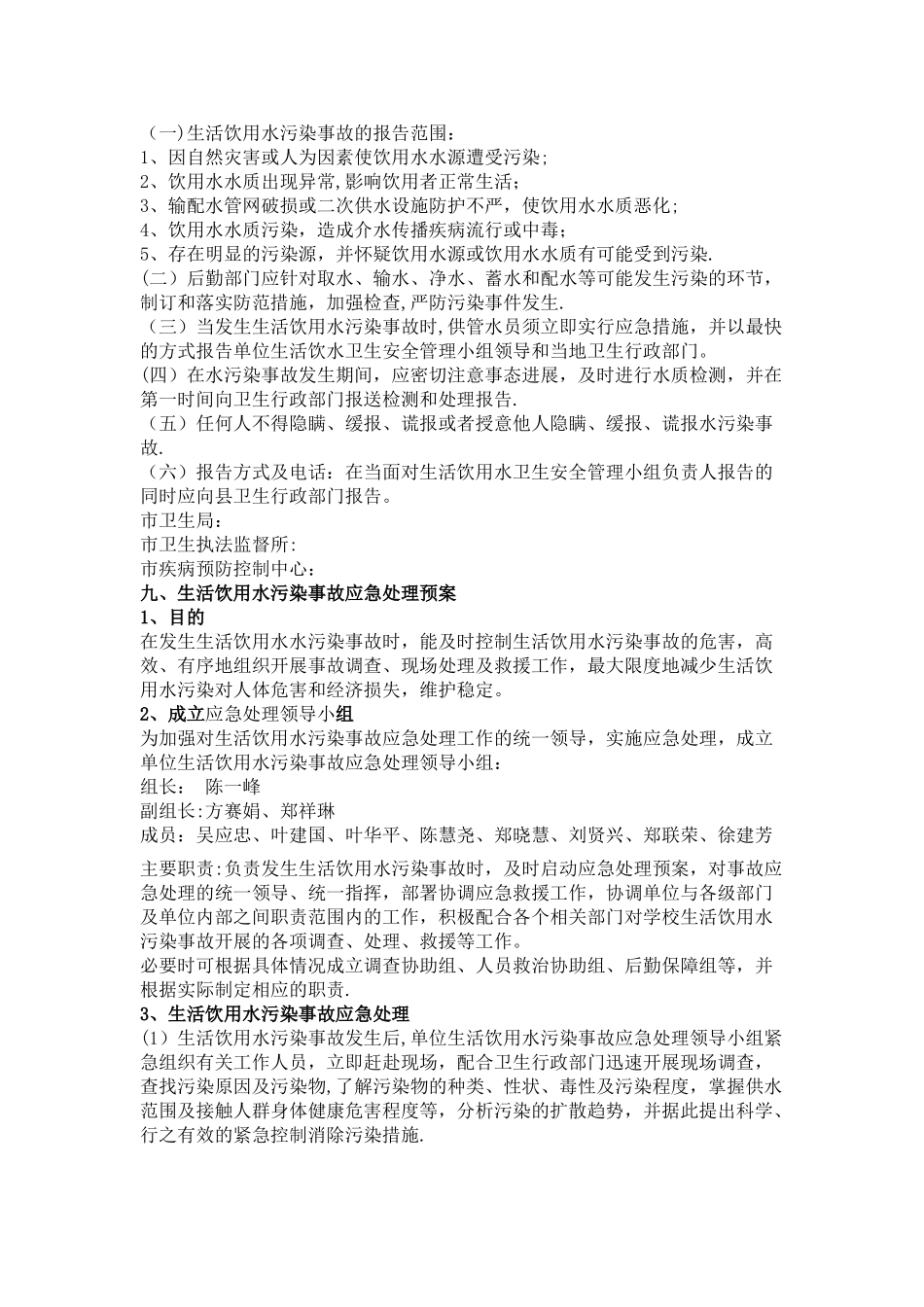 学校生活饮用水卫生管理制度及生活饮用水污染事故应急处理预案_第3页
