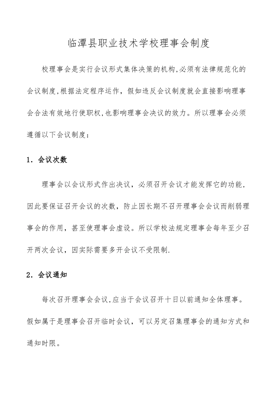 学校理事会制度_第1页