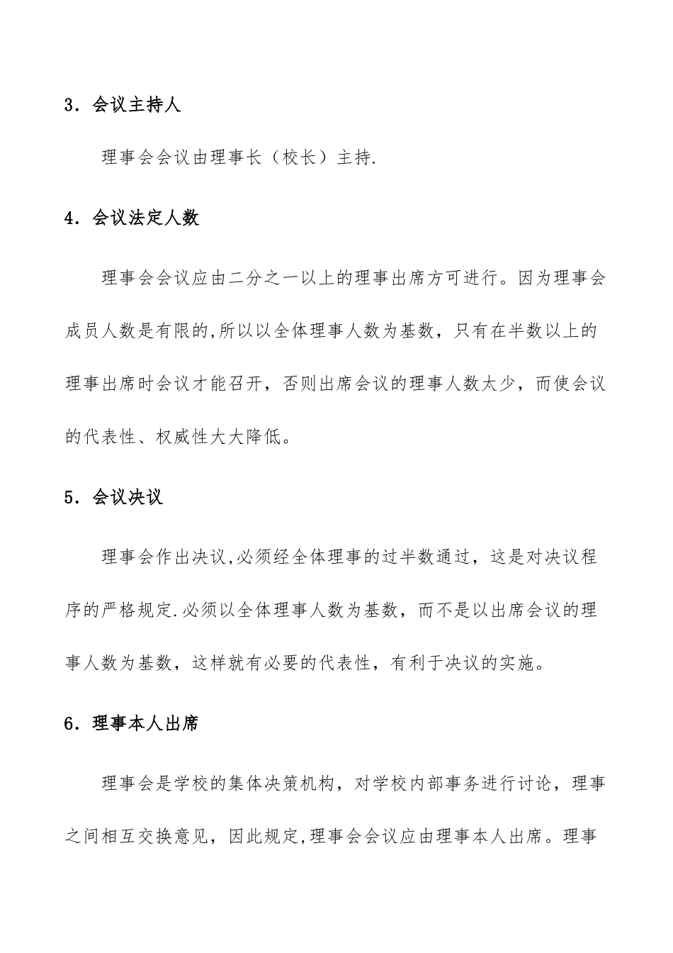 学校理事会制度_第2页