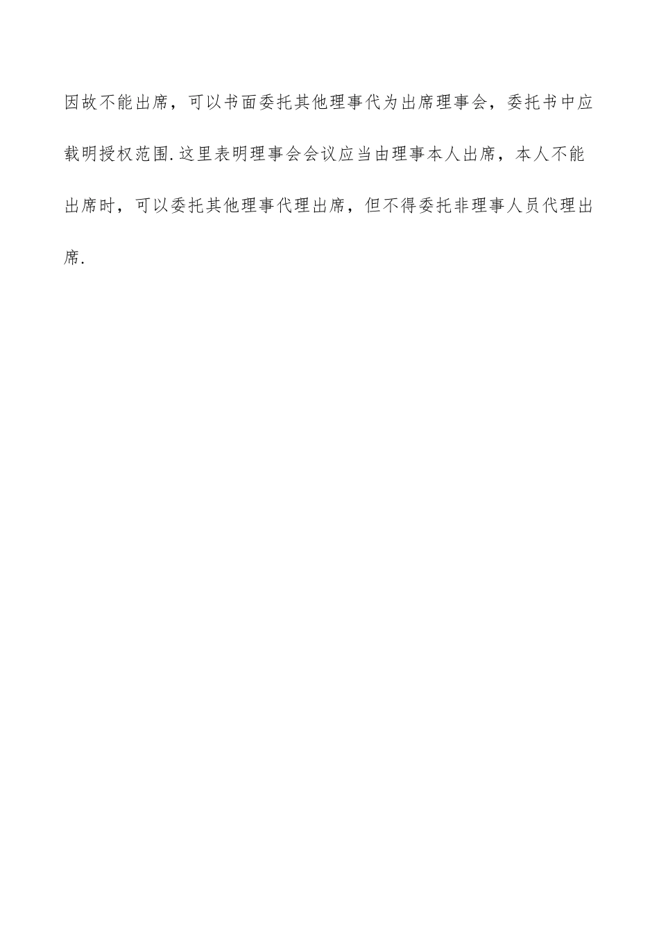 学校理事会制度_第3页