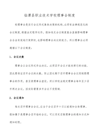 学校理事会制度