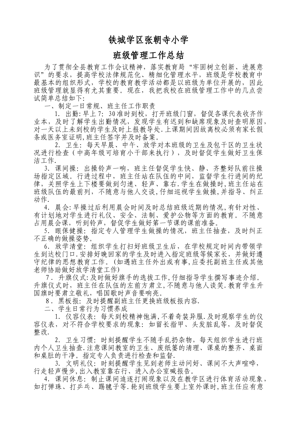 学校班级管理工作总结_第1页
