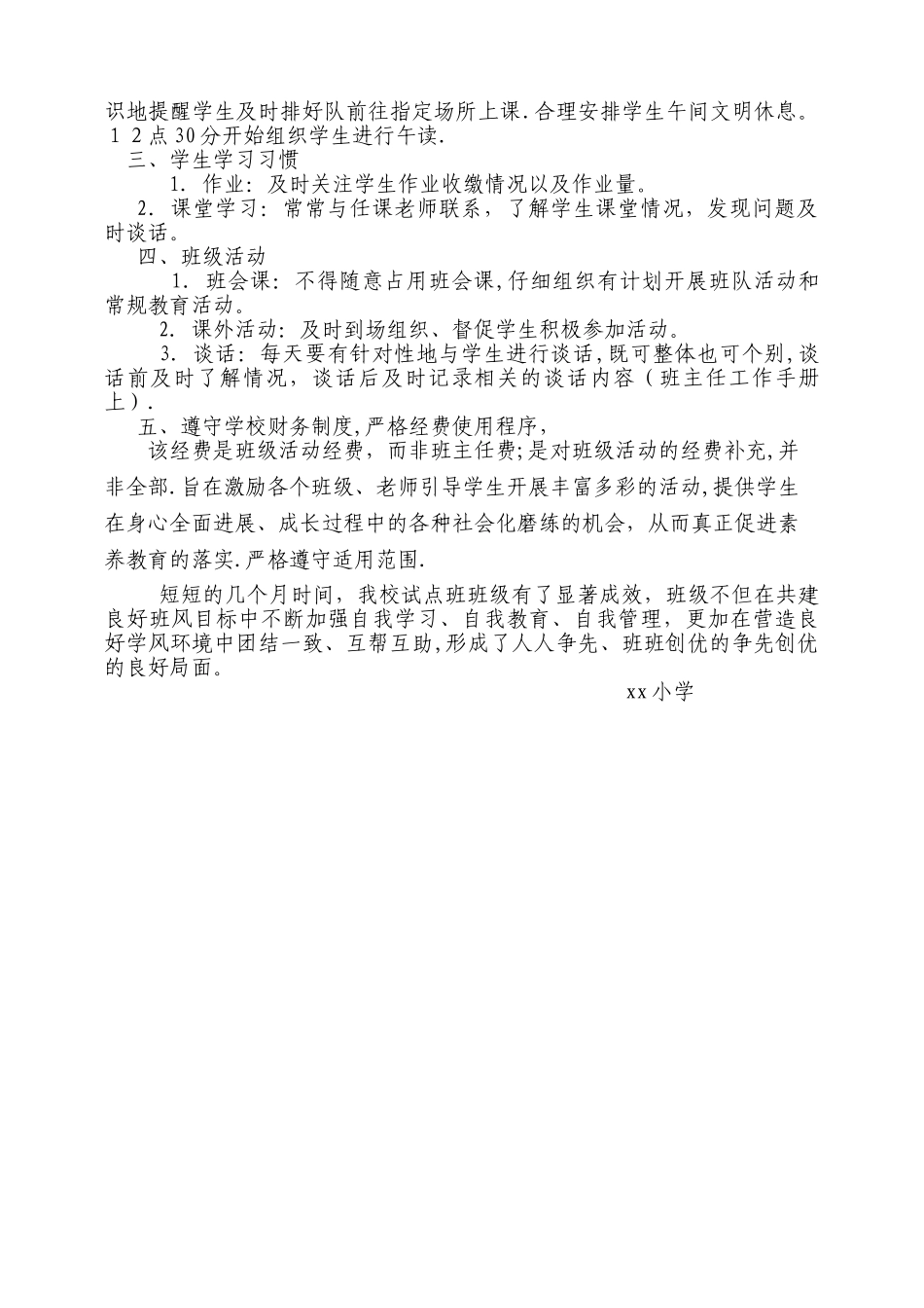 学校班级管理工作总结_第2页