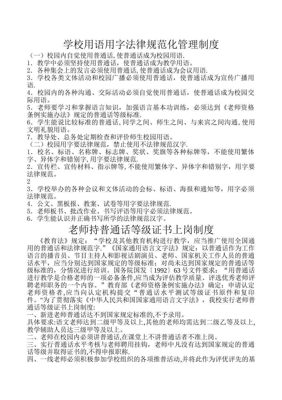 学校用语用字规范化管理制度_第1页