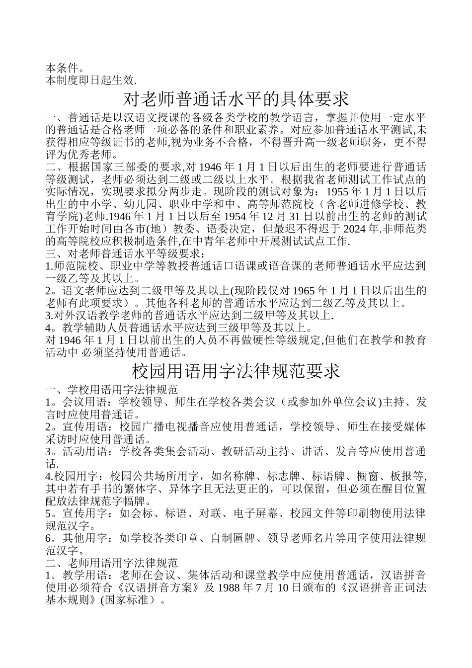 学校用语用字规范化管理制度_第2页