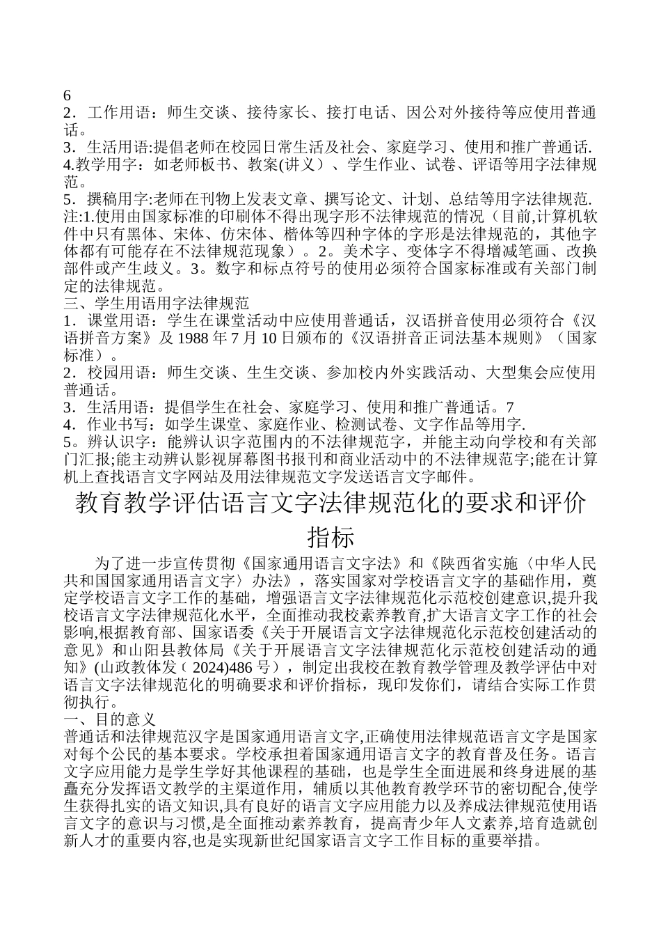 学校用语用字规范化管理制度_第3页