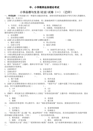 2025年中小学教师业务理论考试小学品德与生活品德与社会试卷