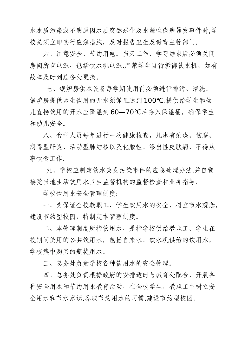 学校生活用水管理制度_第2页