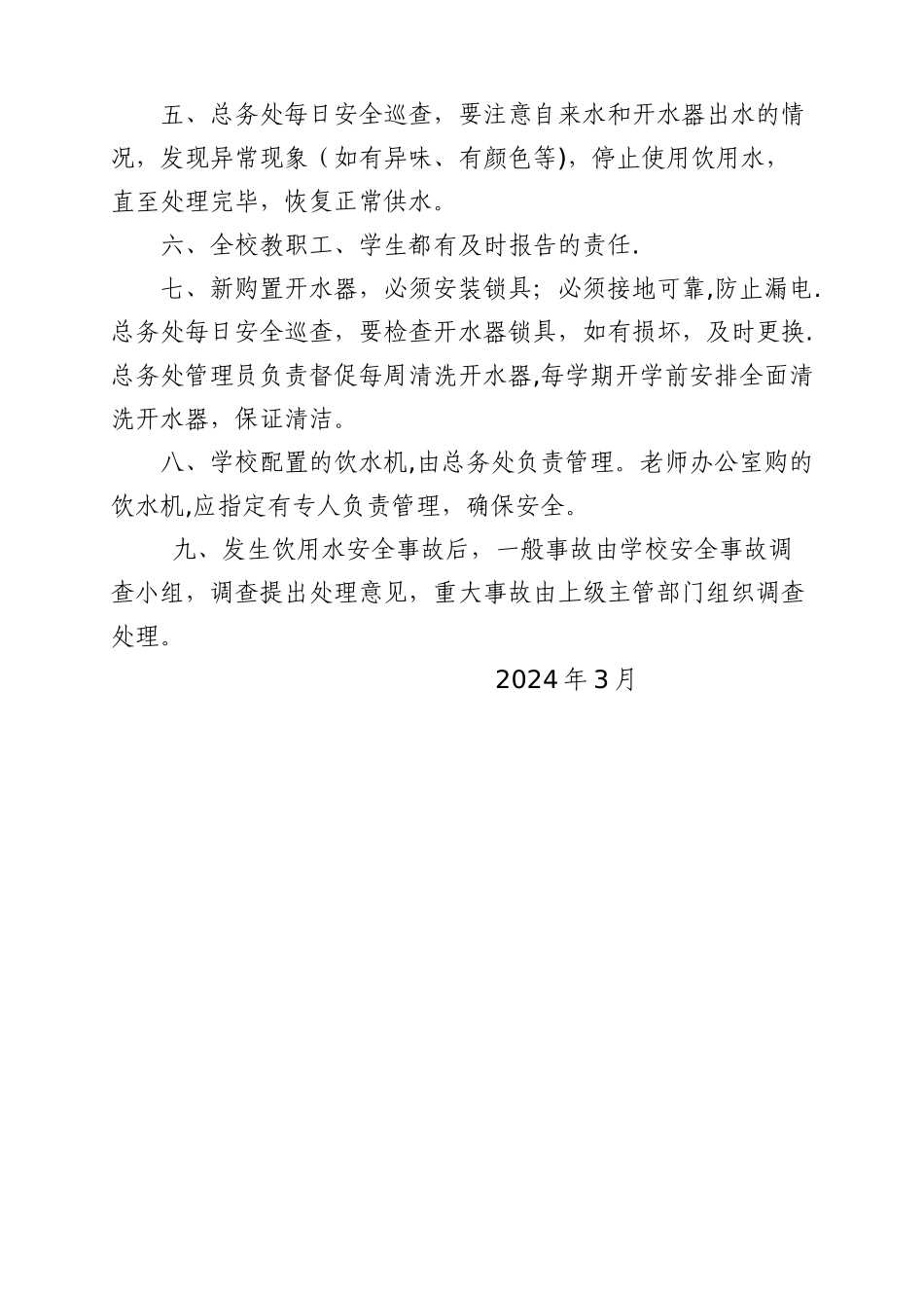 学校生活用水管理制度_第3页