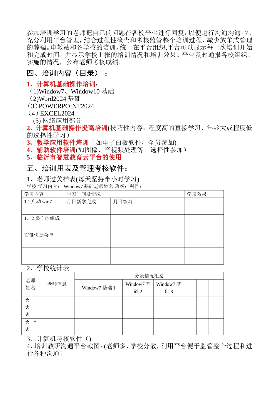 学校电教培训计划_第2页