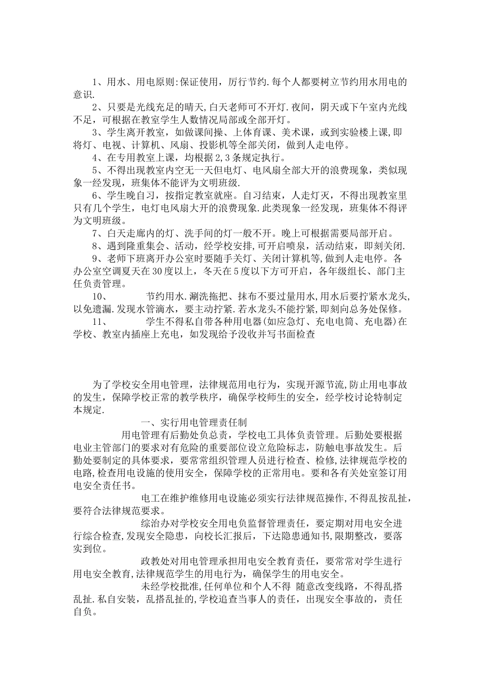 学校用电管理规定_第3页