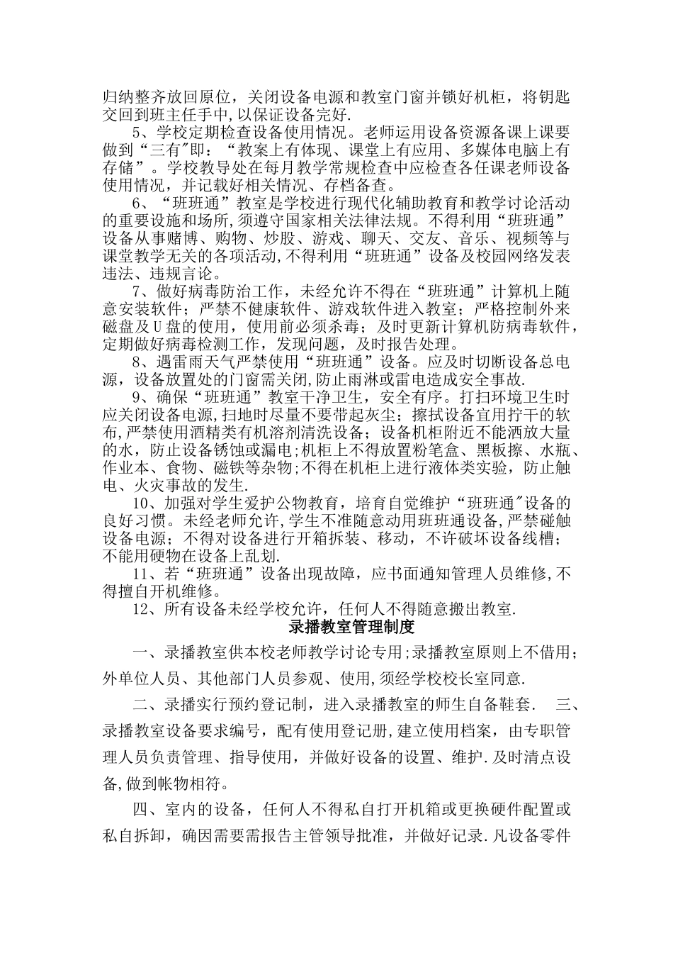 学校电教管理制度_第3页