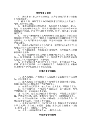 学校电教管理制度