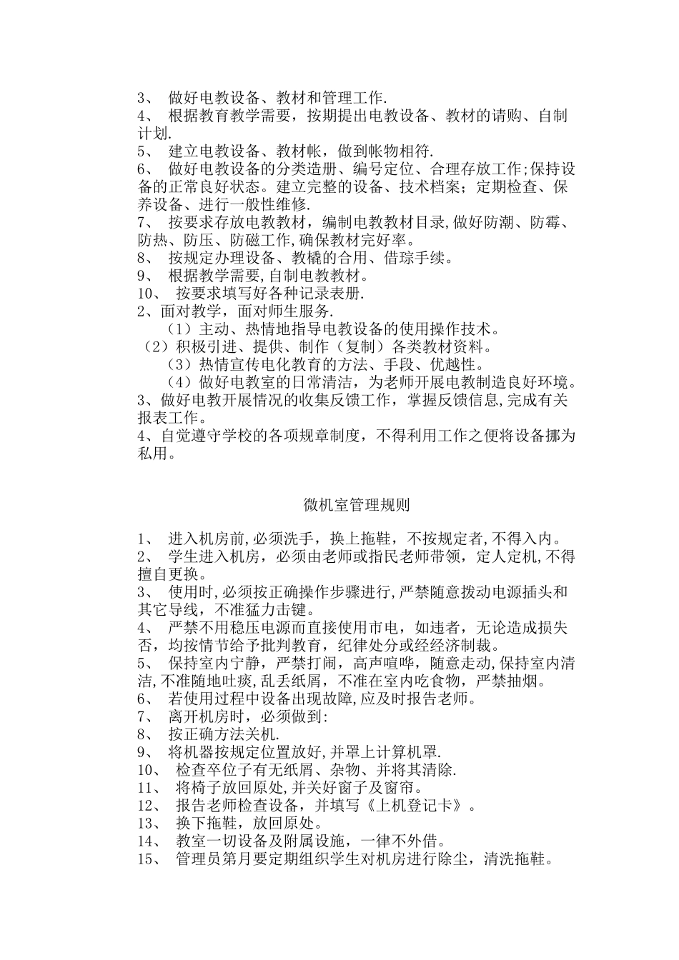 学校电教设备管理规定_第2页