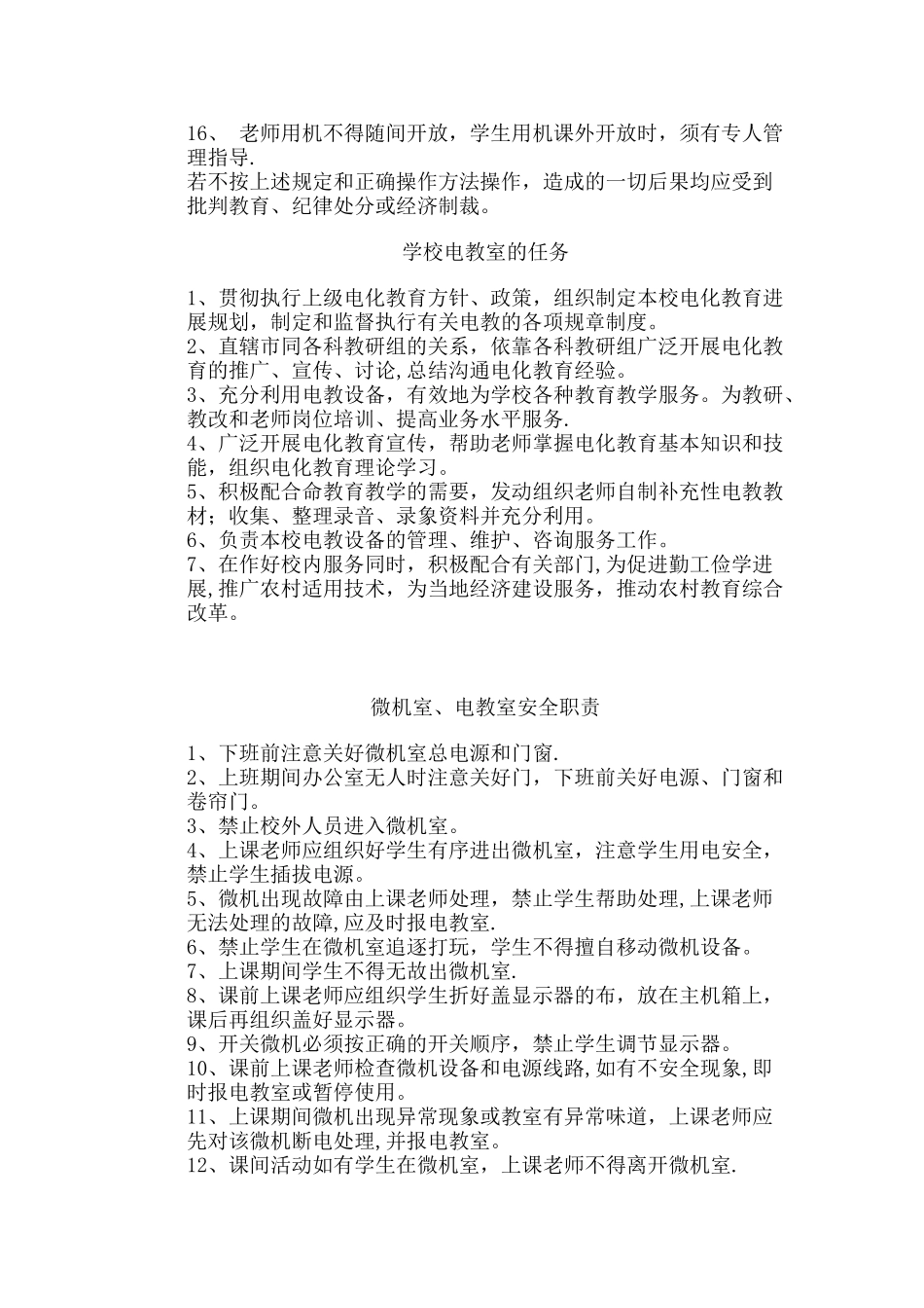 学校电教设备管理规定_第3页