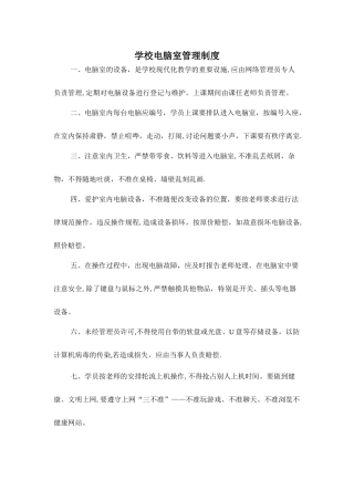 学校电脑室管理制度