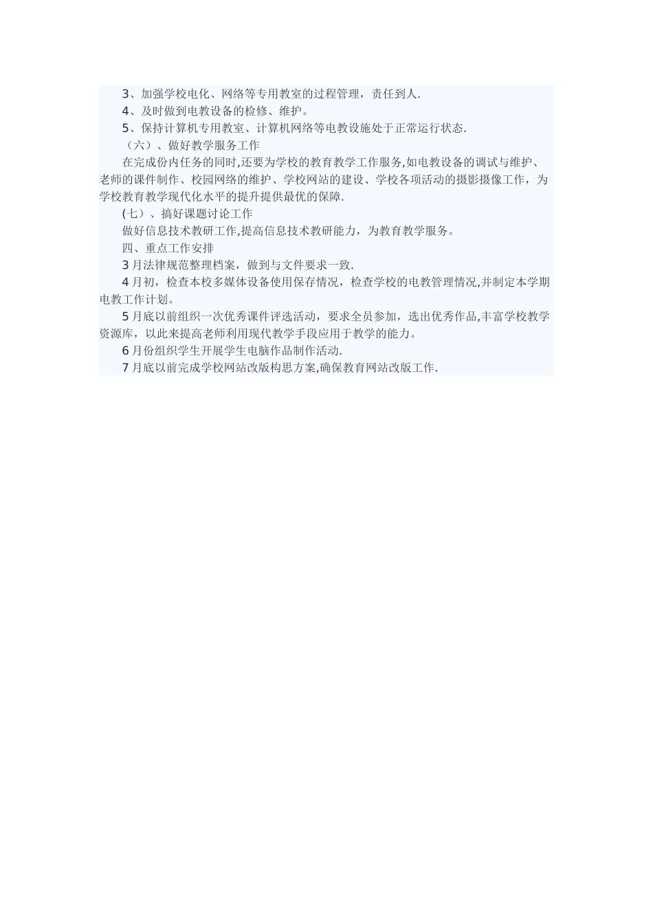 学校电教工作计划_第2页