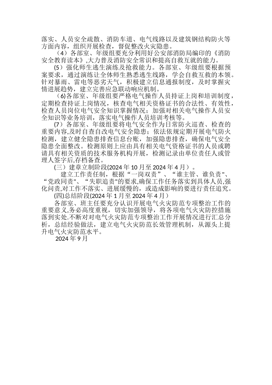 学校电气化整治方案_第2页