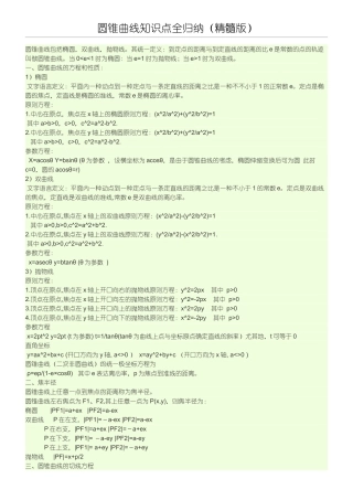 2025年圆锥曲线知识点全归纳完整精华版